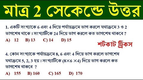 সরলীকরণ || Simplification Tricks in bengali | shortcut math tricks || Math Tricks by Hasnat