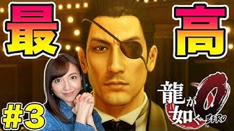 龍が如く0 Youtube
