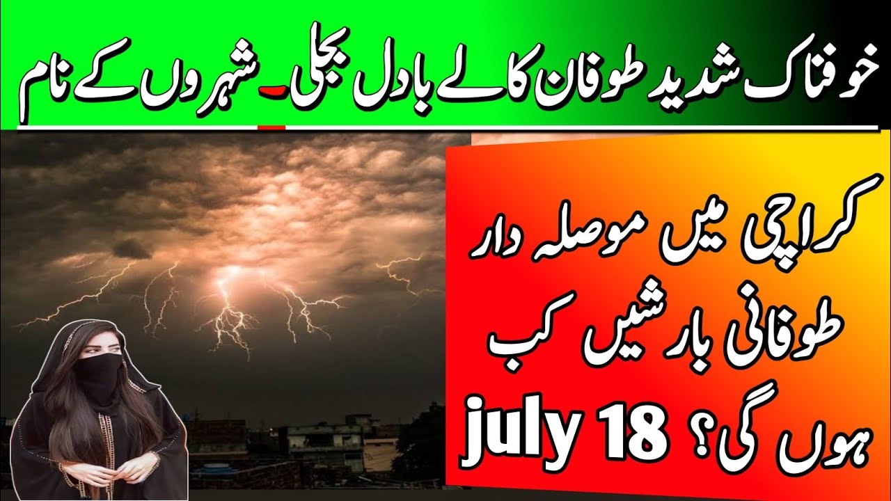 Karachi Weather update| Heavy Monsoon ⛈️ Rains Expected in Next 72 Hours| Karachi Weather Report