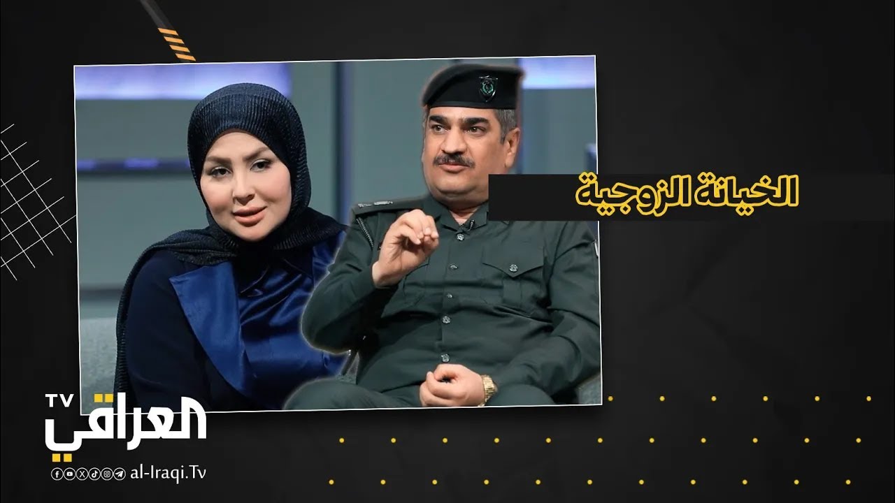 زاوية حادة| الخيانة الزوجية