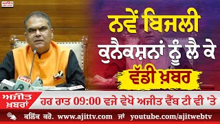 Ajit News @ 9:00 pm, 18-11-2025 Ajit Web Tv screenshot 1