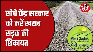 अगर Road से जुड़ी है कोई Complaint तो सीधे Central Govt को बताएं | Thesootr screenshot 5
