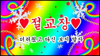 친구야 보고있니?..사연툰 모음집9탄![모음집]