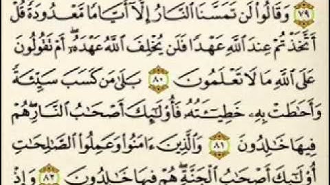 مراجعة سورة البقره من آيه 77  -  83
