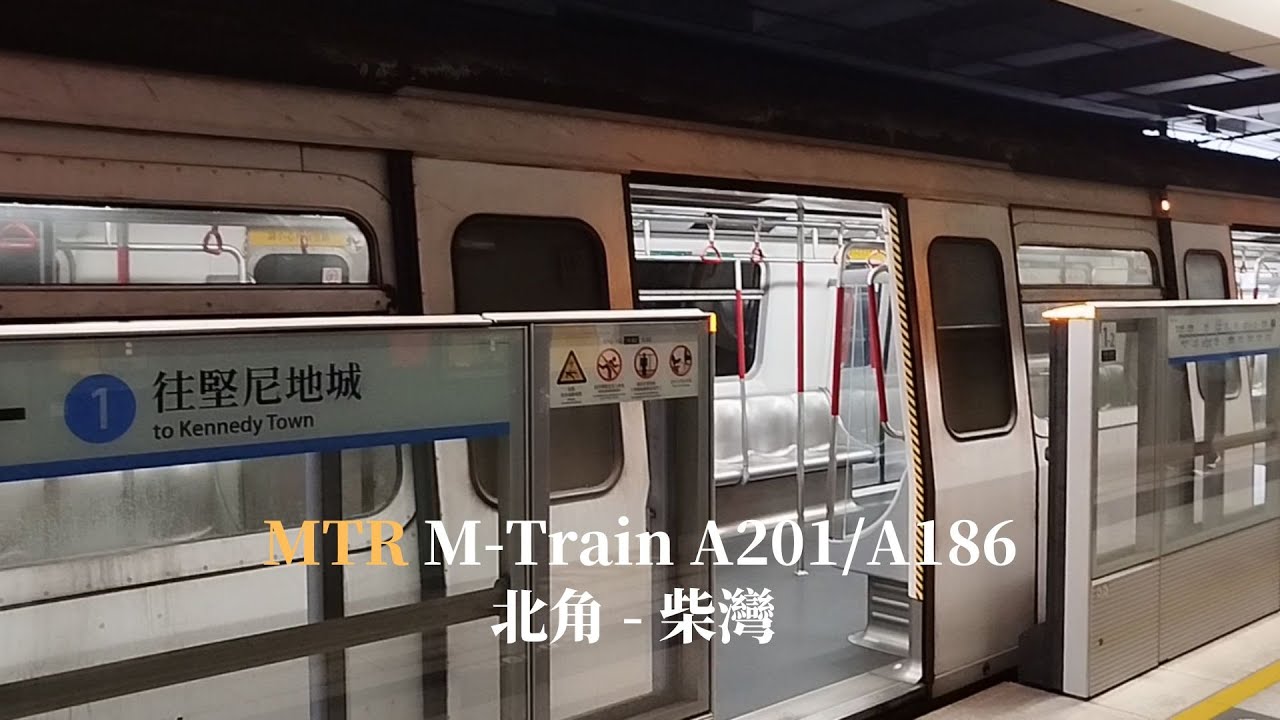 港鐵 ISL M-Train A201/A186  北角 - 柴灣  ISL M-Train A201/A186 North Point to Chai Wan HD