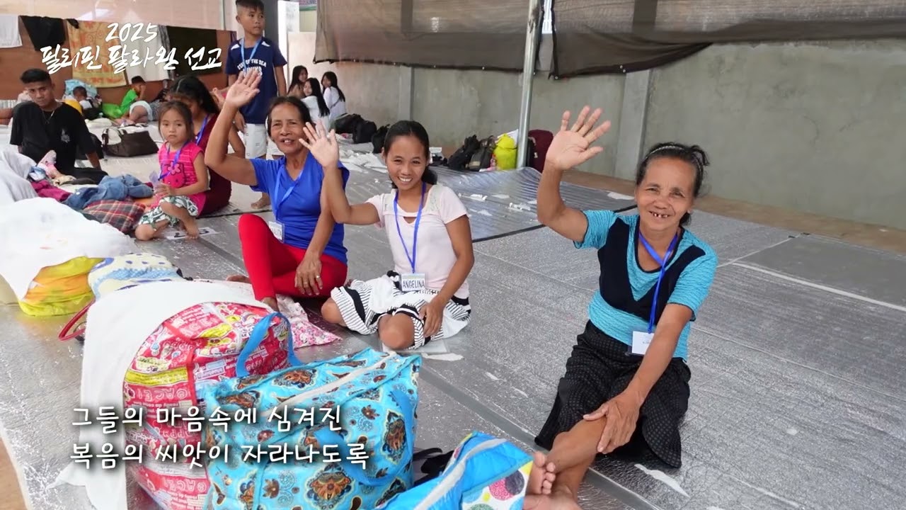 2025년 순천교회 필리핀 팔라완 하계수양회 선교영상