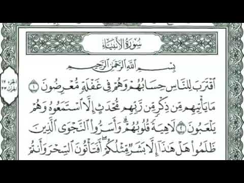 القارئ إبراهيم الجبرين سورة الأنبياء
