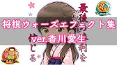 将棋ウォーズエフェクト集 Youtube