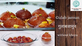 हलवाई जेसा गुलाबजामुन with milk powder || how to make halwae style gulab jamun- the secret chef