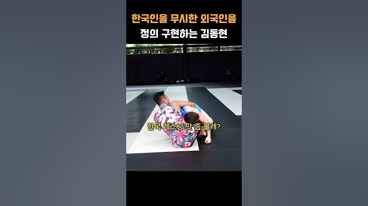 한국인을 무시한 외국인을 참교육 하는 김동현