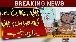 Punjabi Language Signboards Displayed On Lahore Highways | Breaking News | Pakistan News