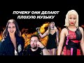 ПОЧЕМУ Лана Дель Рей и Ники Минаж ДЕЛАЮТ ПЛОХУЮ МУЗЫКУ