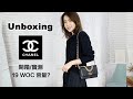 2021第一個開箱 Chanel 19 Wallet On Chain  | Celine C琳
