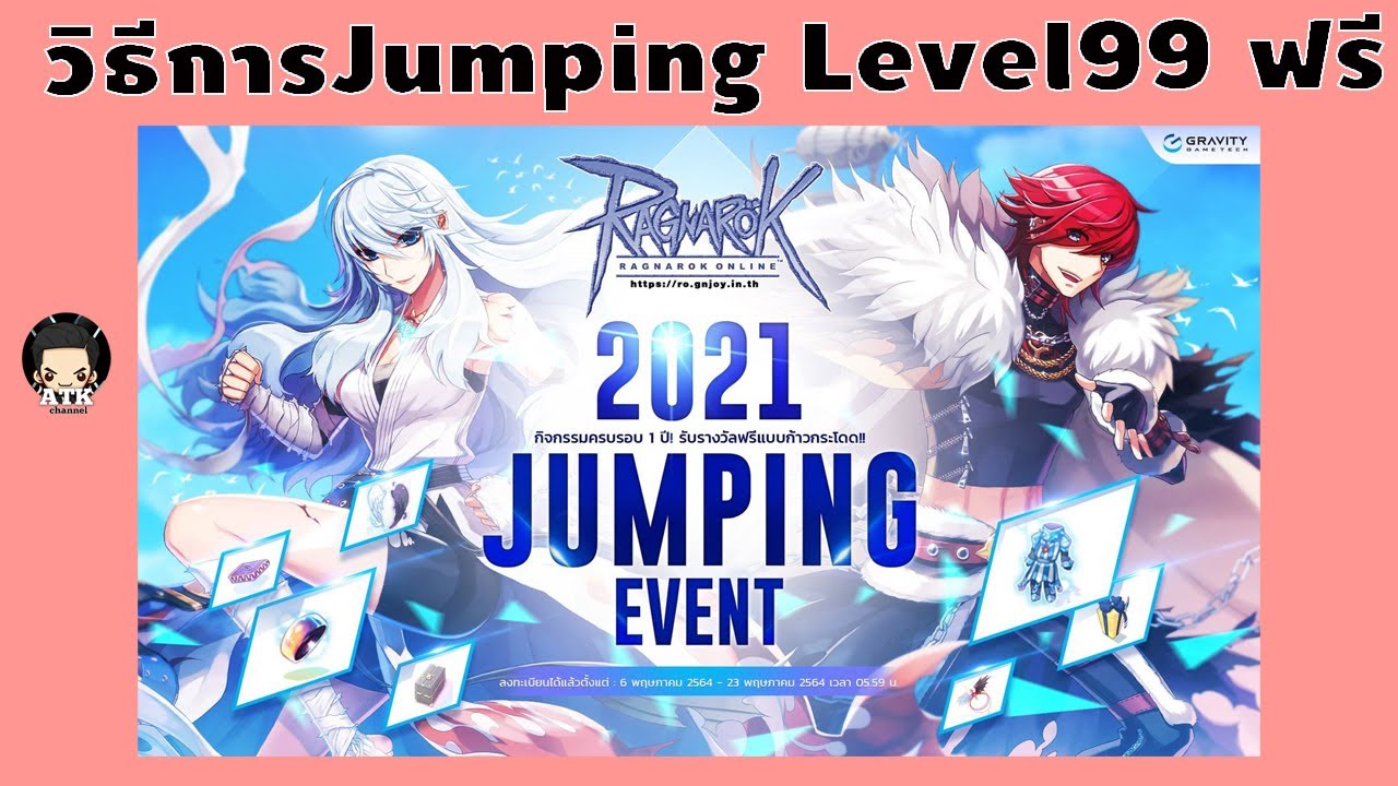 RO GTT : แนะนำวิธีการทำ Jumping Level 99 ฟรี ในกิจกรรม Jumping Aniversary Event 2021