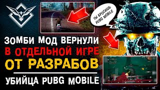 ЗОМБИ МОД PUBG MOBILE В ОТДЕЛЬНОЙ ИГРЕ? ЛУЧШАЯ МОБИЛЬНАЯ ИГРА 2023! UNDAWN MOBILE ОБЗОР!