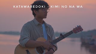 Katawaredoki - The most beautiful OST of all time. #kiminonawa