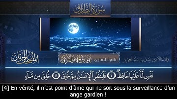 Sourate At-Tariq | Badr At-Turki (86) سورة الطارق | بدر التركي