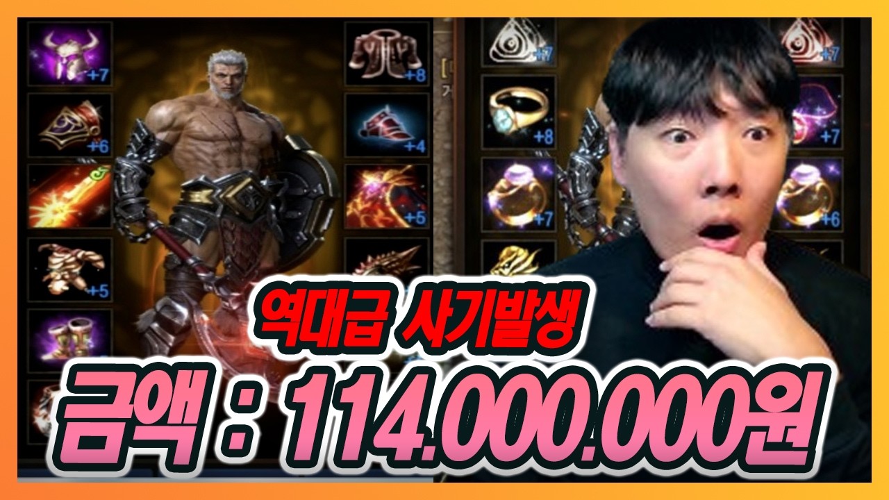 [리니지M] 역대급 충격 사기발생 피해금액만 무려 1억??!!