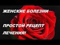 Лечебный тампон от женских болезней. Как сделать?