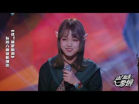 闫泽欢吃醋 王嘉尔也是大猪蹄子《這！就是原創》蕭敬騰|王嘉爾|陳粒 官方超清1080P