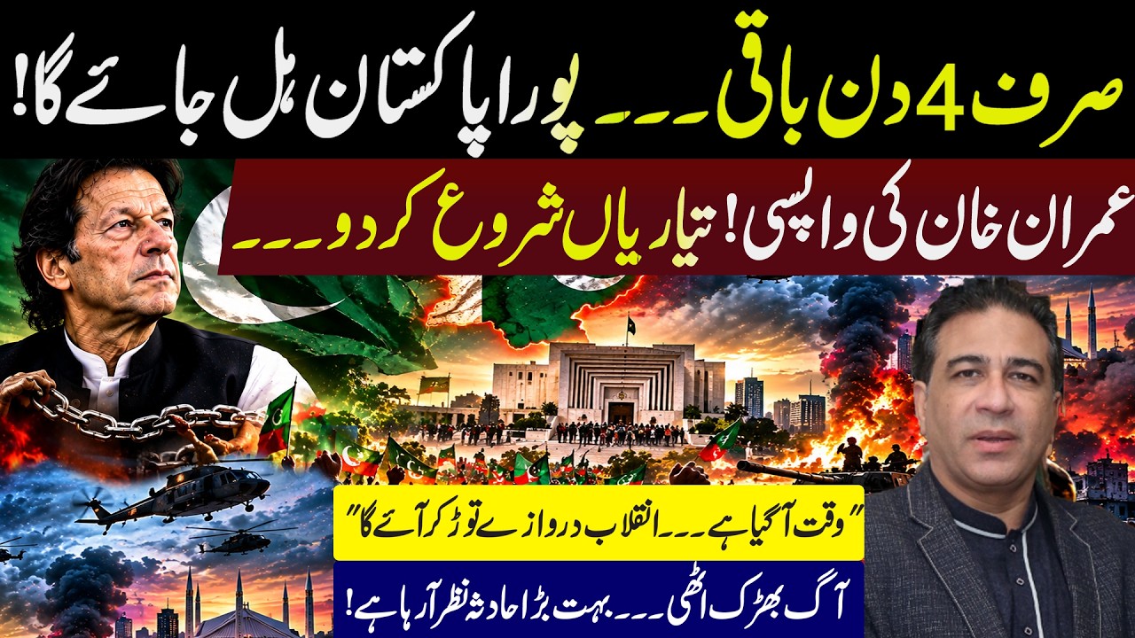 Imran Khan's return. Start preparations | Only 4 days left | Latest Predictions by Syed Haider Jafri