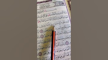 سورة الملك... الشيخ علاء عقل #quran #قرآن #تلاوة_خاشعة #القرآن #قران_كريم #subscribe