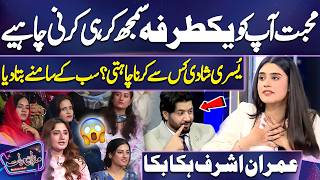 Yusra Irfan Shadi Kis Se Karna Chahti? Sab Ke Samne Bata Diya | Imran Ashraf Shocked | Mazaq Raat