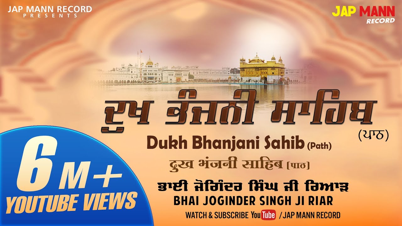 ਦੁੱਖ ਭੰਜਨੀ ਸਾਹਿਬ ਪੂਰਾ ਪਾਠ | Dukh Bhajni Sahib with Gurmukhi Slides | Ek Onkar