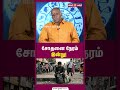 சோதனை நேரம் இன்று | எச்சரிக்கையுடன் இருங்கள் | viruchagam