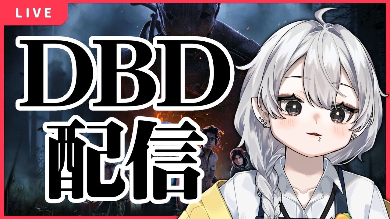【新人Vtuber】絶対叫んだりしないからねー！！！w/まくらさん【 #dbd 】   #ゲーム実況 #新人vtuber