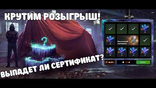 ЧТО ВЫПАДЕТ В МИСТИЧЕСКОМ РОЗЫГРЫШЕ? СЕЙЧАС УЗНАЕМ! - WOT BLITZ