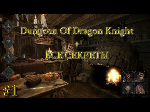 Dungeon Of Dragon Knight (Рыцари подземелий драконов) #1 + ВСЕ СЕКРЕТЫ