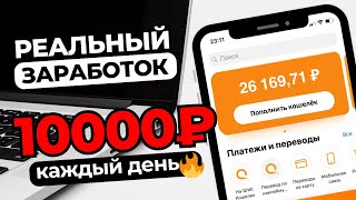 Реальный заработок в интернете БЕЗ ОБМАНА 💼 KnighTron 🔥 Куда вложить деньги под проценты в 2024 году