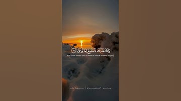 وَأنا اخْتَرْتُكَ فَاسْتمِعْ لما يوحىٰ من #سورة_طه بصوت القارئ #ياسر_الدوسري #تلاوة_خاشعة #قران_كريم