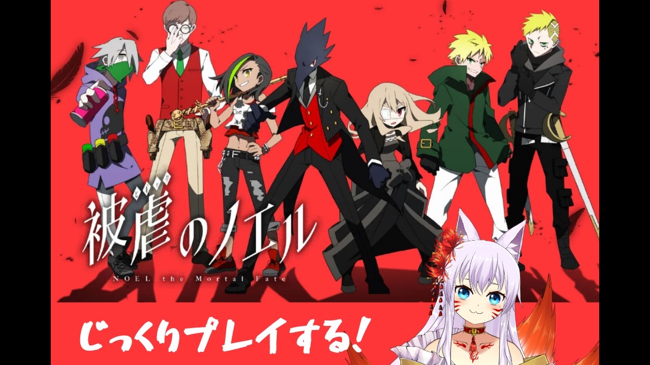 【#vtuber 】被虐のノエル13章 ⑬ラスト【#被虐のノエル 】