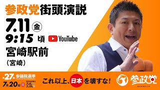参政党の配信のサムネイル画像