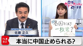 Ｇ７外相会合で対中包囲網　本気度は？　佐藤正久氏（参議院議員　自民党　外交部会長）【角谷暁子の「カドが立つほど伺います」】（2021年5月11日）