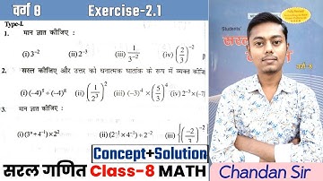 सरल गणित Class 8 Ex-2.1 | Q-1 से 17 तक | घातांक और घात | Saral ganit (Dr KC Sinha) Class 8 Ex-2.1