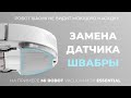 Проблема с влажной уборкой на роботах пылесосах Xiaomi - замена датчика швабры.