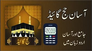 Hajj & Umrah Guide Urdu for Android (Recommended app for Hajj & Umrah) screenshot 1