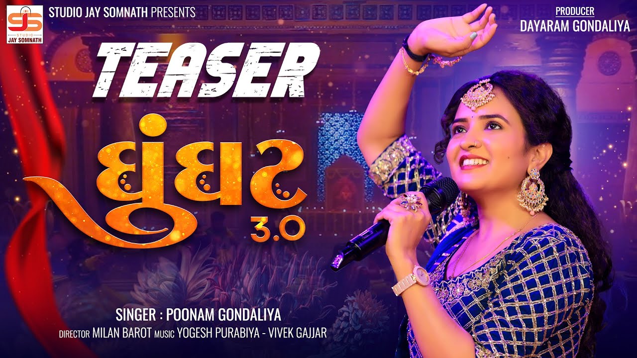Ghoonghat 3.0 (TEASER VIDEO) Poonam Gondaliya | Coming Soon | Non Stop Garba | Navratri Special 2023