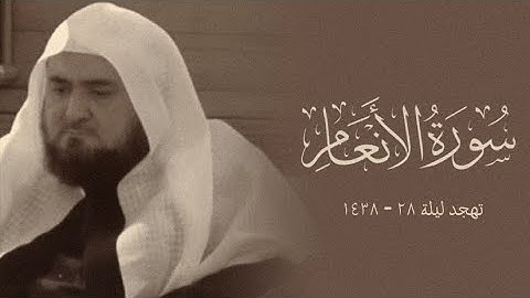 اواخر سورة الانعام بأداء حجازي ماتع بمقام الحراب | الشيخ محمد خليل القارئ رحمه الله
