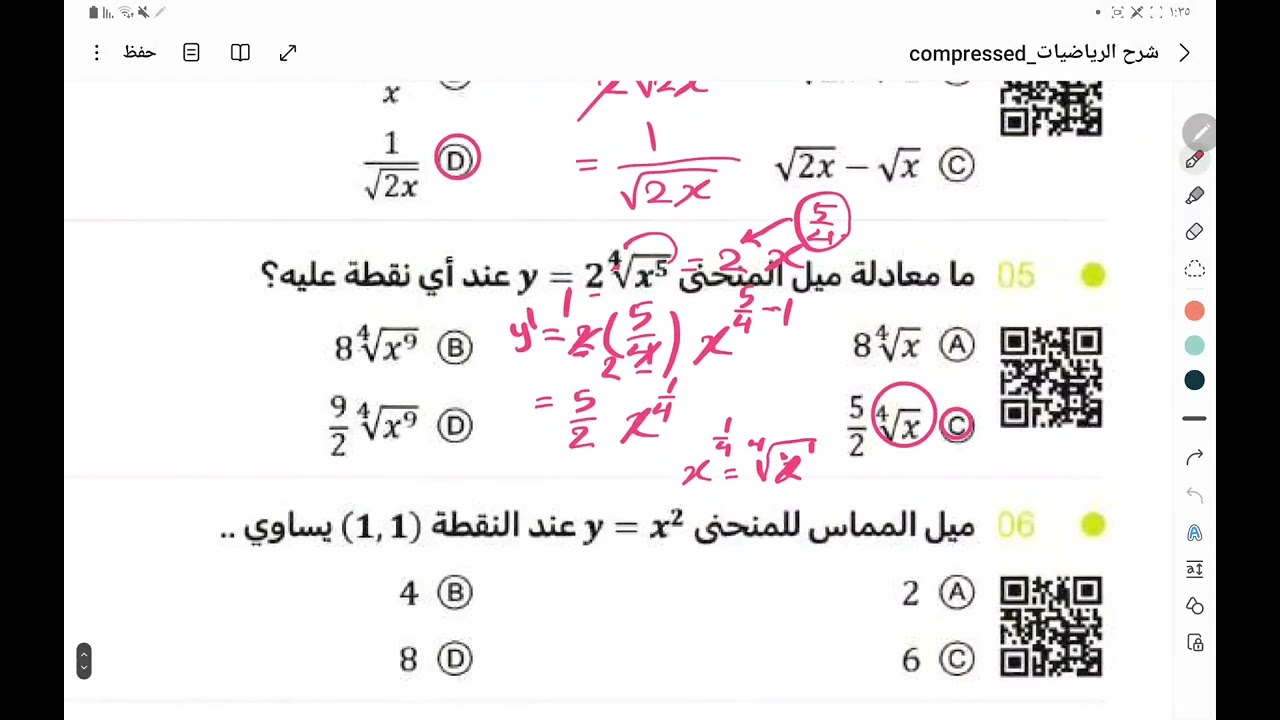الاشتقاق والتكامل  ( تحصيلي ٢٠٢٤ )