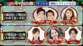 TCK 東京シティ競馬【公式】の配信のサムネイル画像
