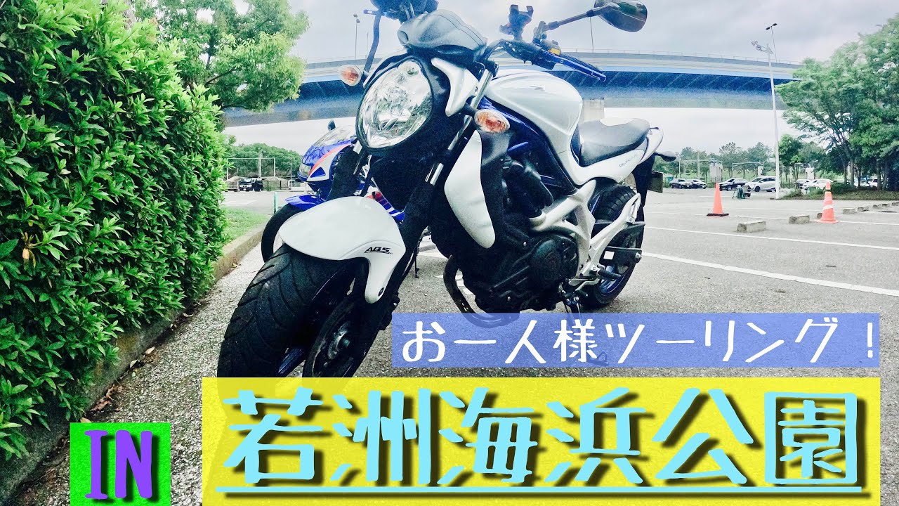 バイク バイクに乗って大師橋から若洲海浜公園まで行ってみた Youtube バイク バイクに乗って大師橋から若洲海浜公園まで行ってみた Youtube