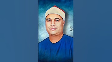 تلاوة تاريخيّة للقارئ الشيخ محمد الليثي #القران_الكريم #اكسبلور #القارء #المنشاوي #تلاوات #لايك