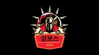 검보스 D-3 다음주가 기다려지넹~~검성과연? aion 검성 아이온클래식