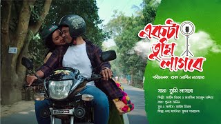 তুমি লাগবে | Closeup এই সময়ের কাছে আসার গল্প ২০২৩ | Original Soundtrack