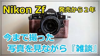 【Anfang】Nikon It's been two years since the Nikon Zf was released. - YouTube
