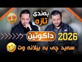      2026    فەرمان بێلانە و ئامانج یاخی  4